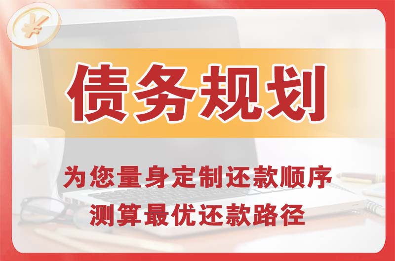 马鞍山债务规划